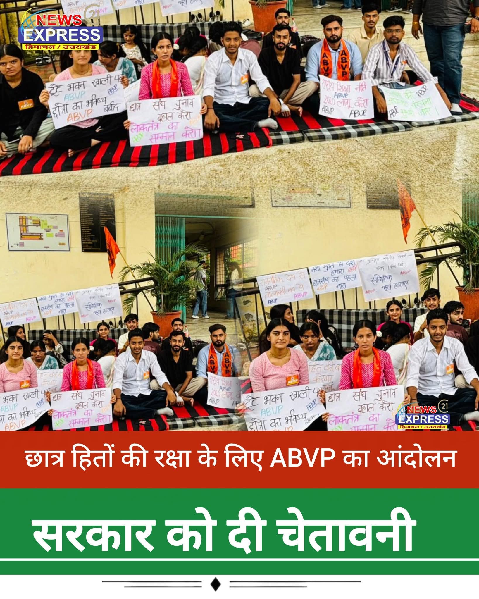 सिरमौर / पावंटा साहिब : छात्र हितों की रक्षा के लिए ABVP का आंदोलन, सरकार को दी चेतावनी