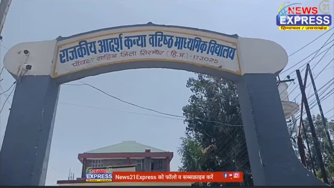 राजकीय वरिष्ठ माध्यमिक कन्या स्कूल में छात्रा से छेड़ छाड़ मामले में आरोपी शिक्षक बर्खास्त